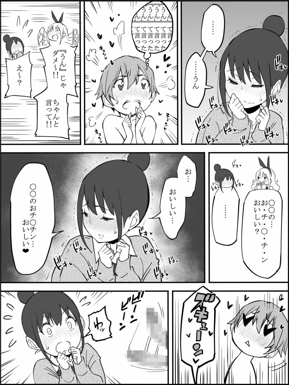 僕にハーレムセフレができた理由 - page84