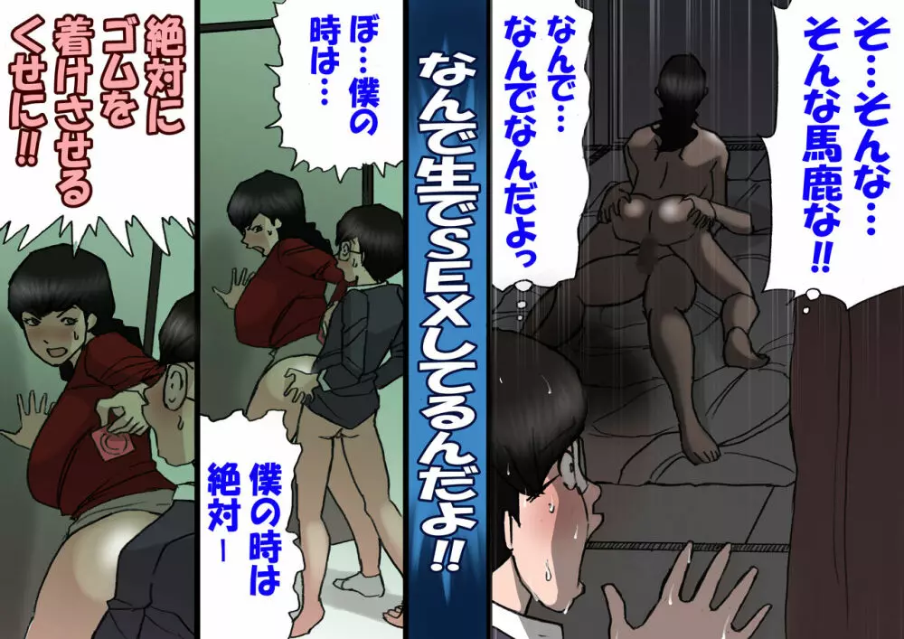 パパから奪ってママをセフレにする方法 - page45