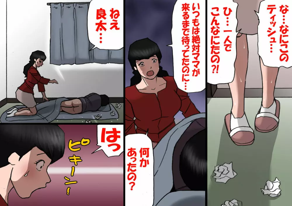 パパから奪ってママをセフレにする方法 - page52