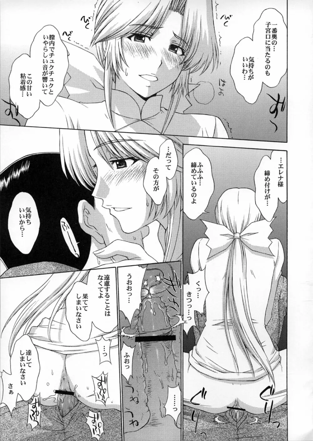 歌姫の肖像4 - page32