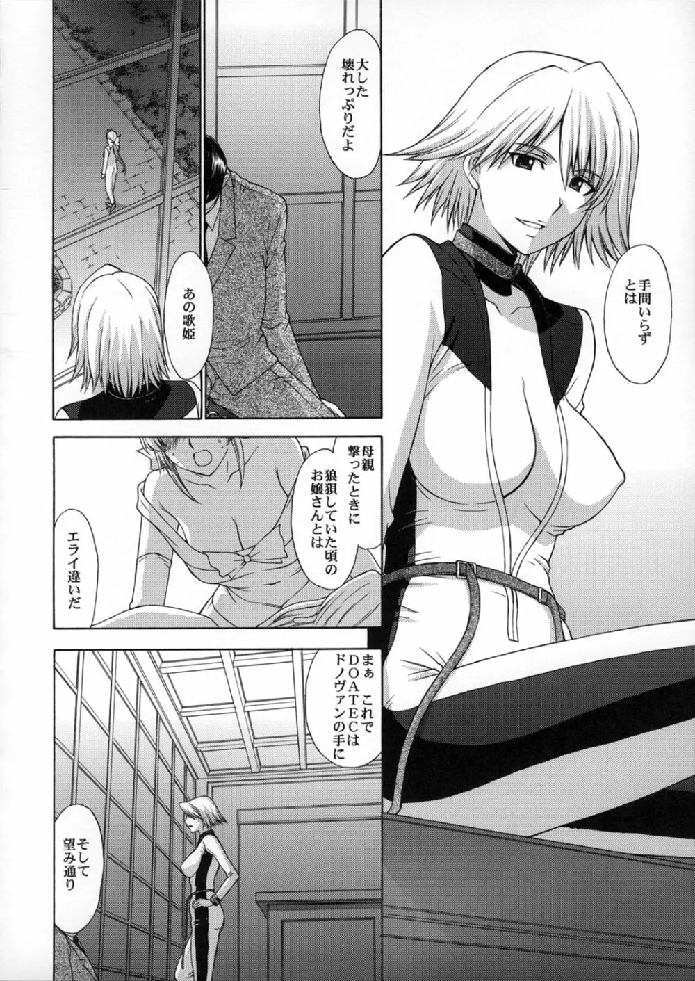 歌姫の肖像4 - page47