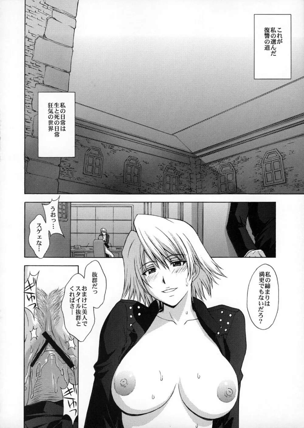 歌姫の肖像4 - page9