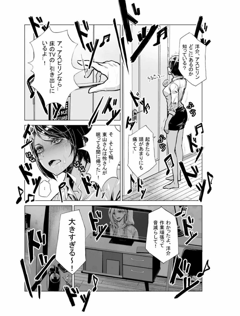 ゆめ見るバンギャル - page13