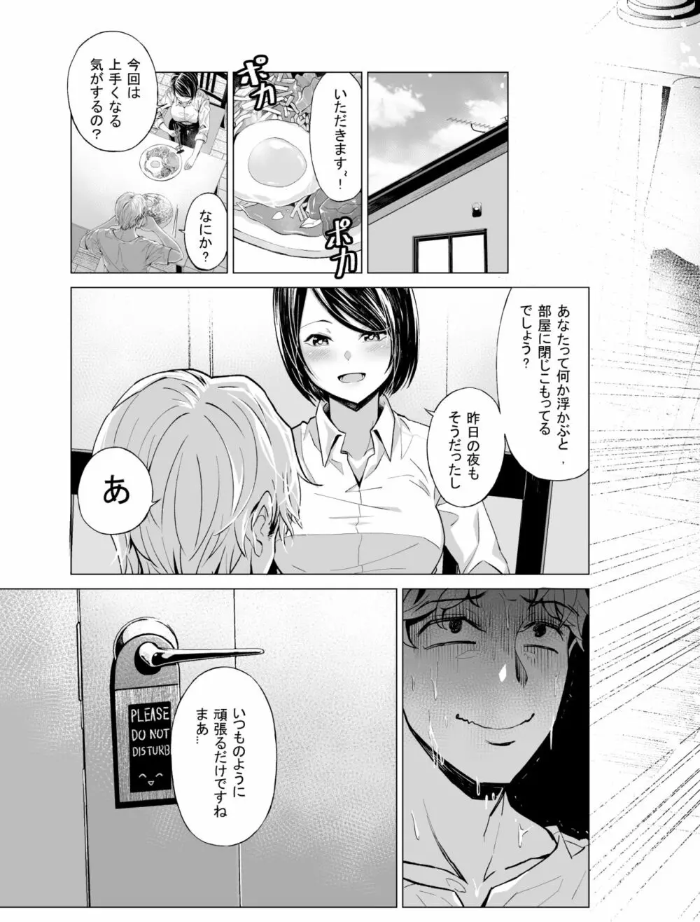 ゆめ見るバンギャル - page17