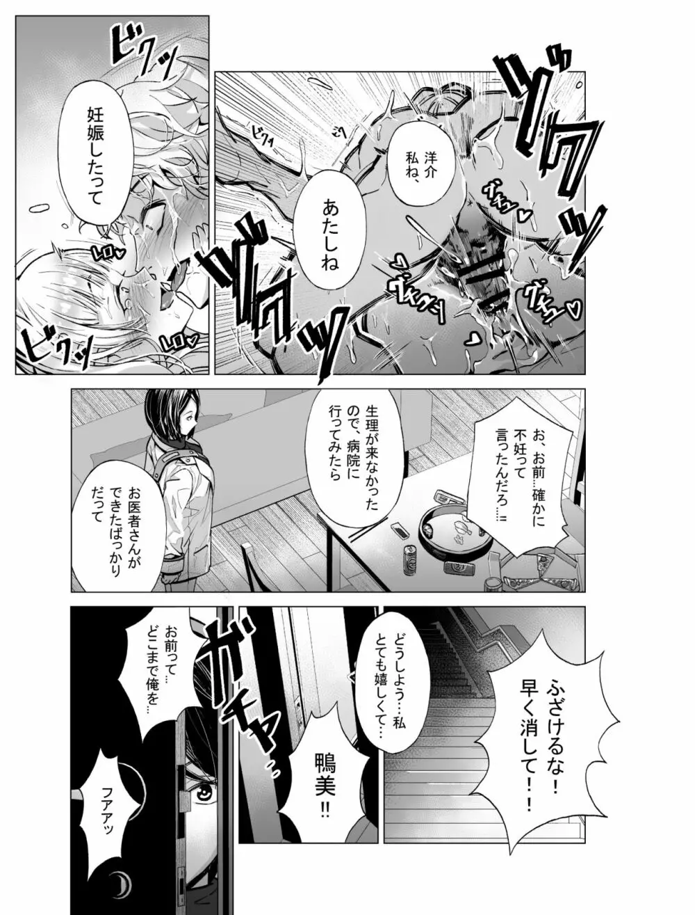 ゆめ見るバンギャル - page27