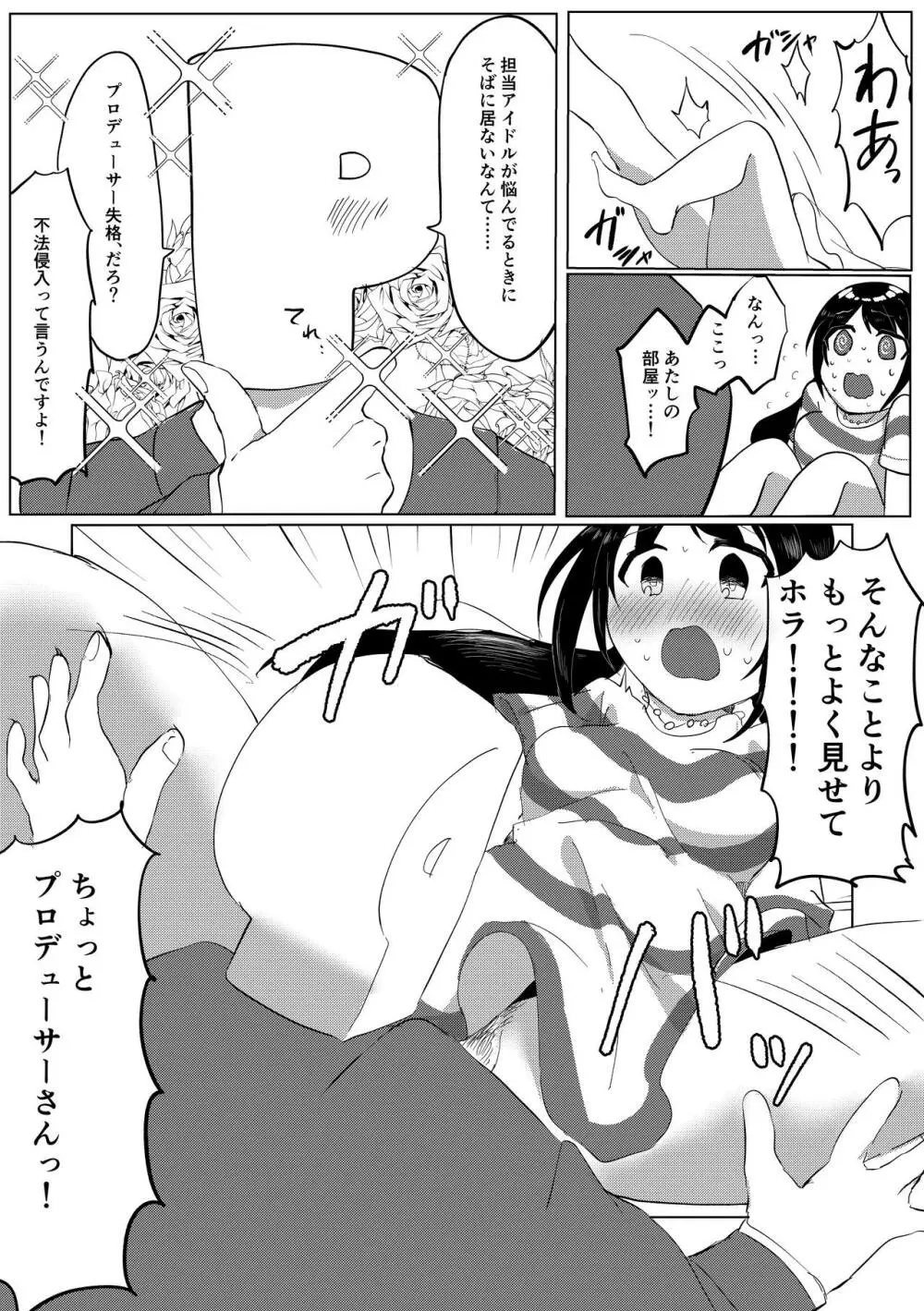 君の陰毛を知りたい - page5