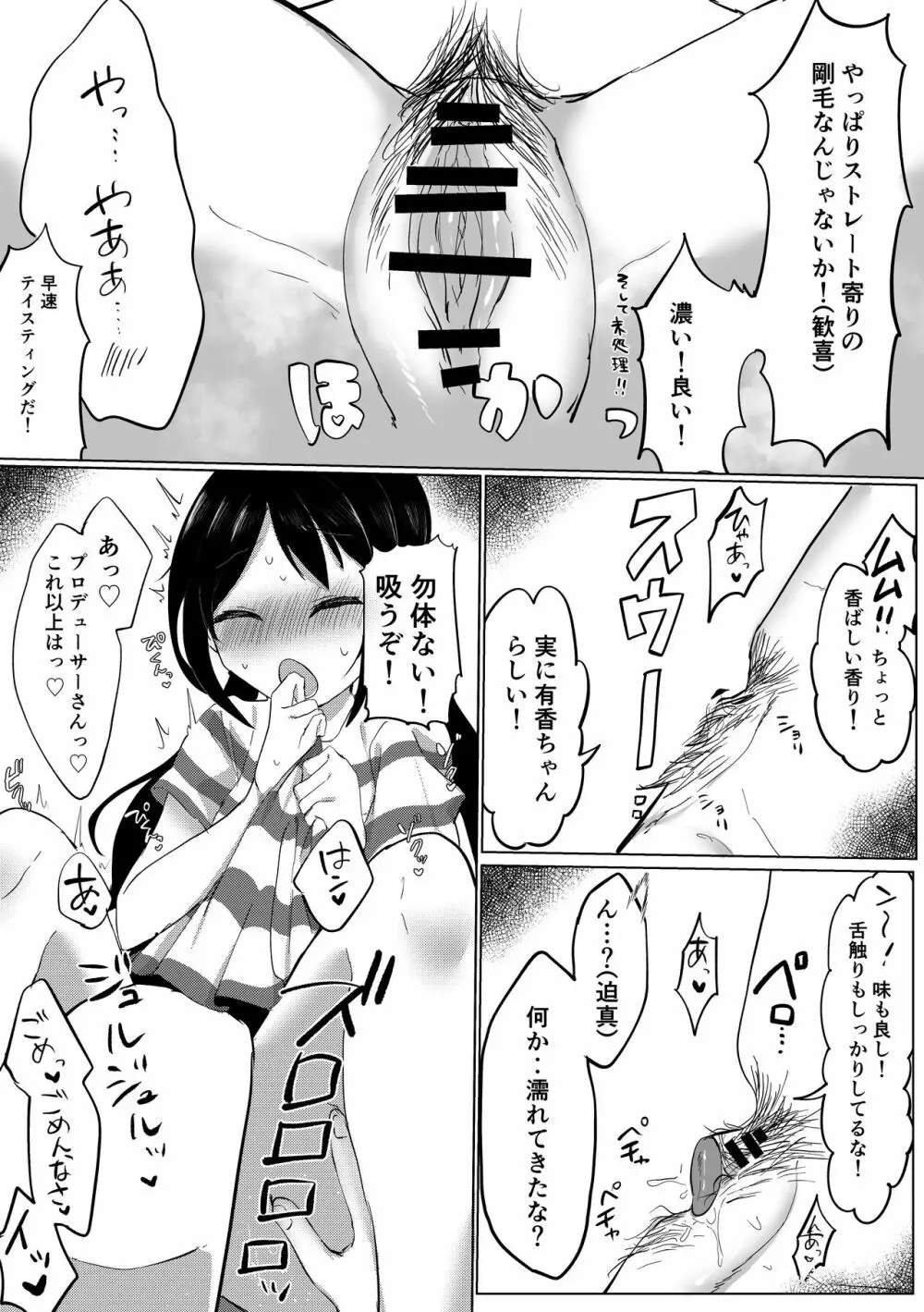 君の陰毛を知りたい - page6