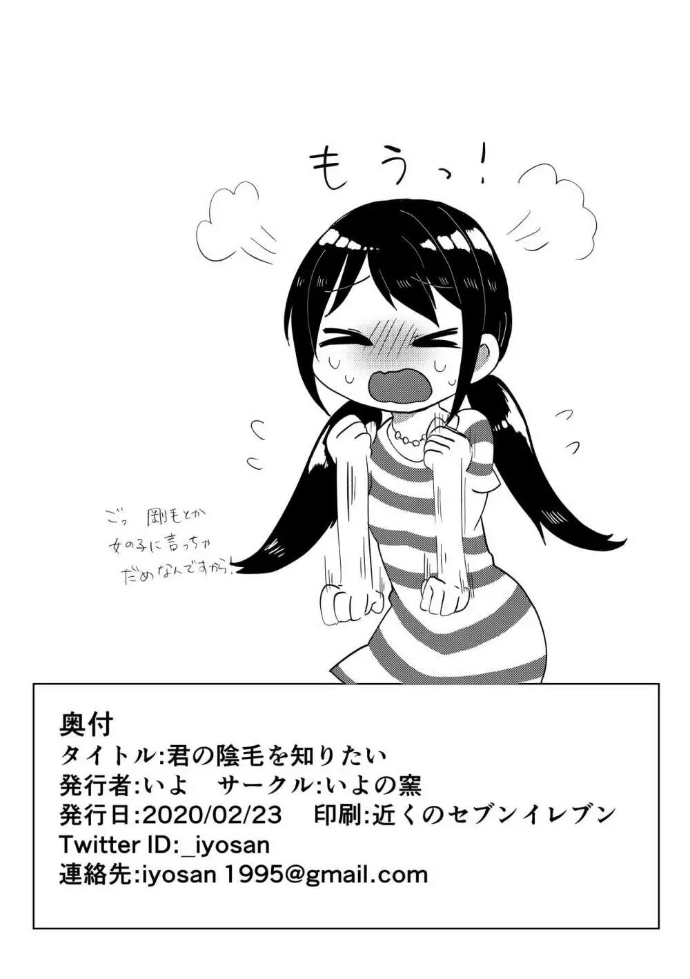 君の陰毛を知りたい - page8