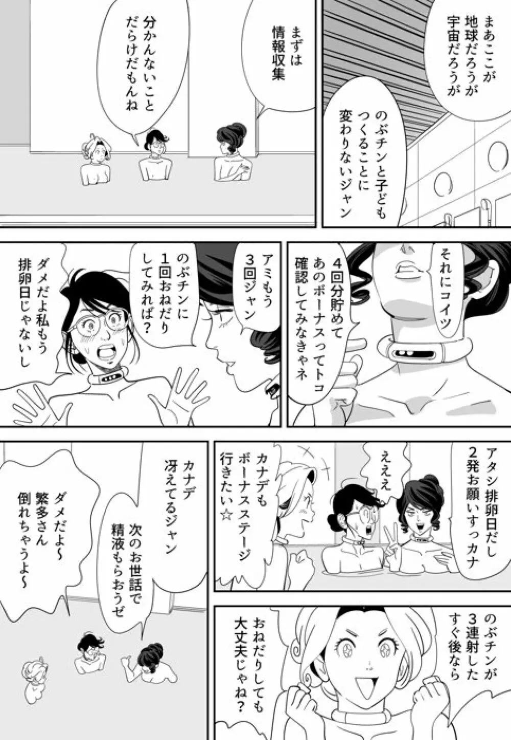 性か死か - page104