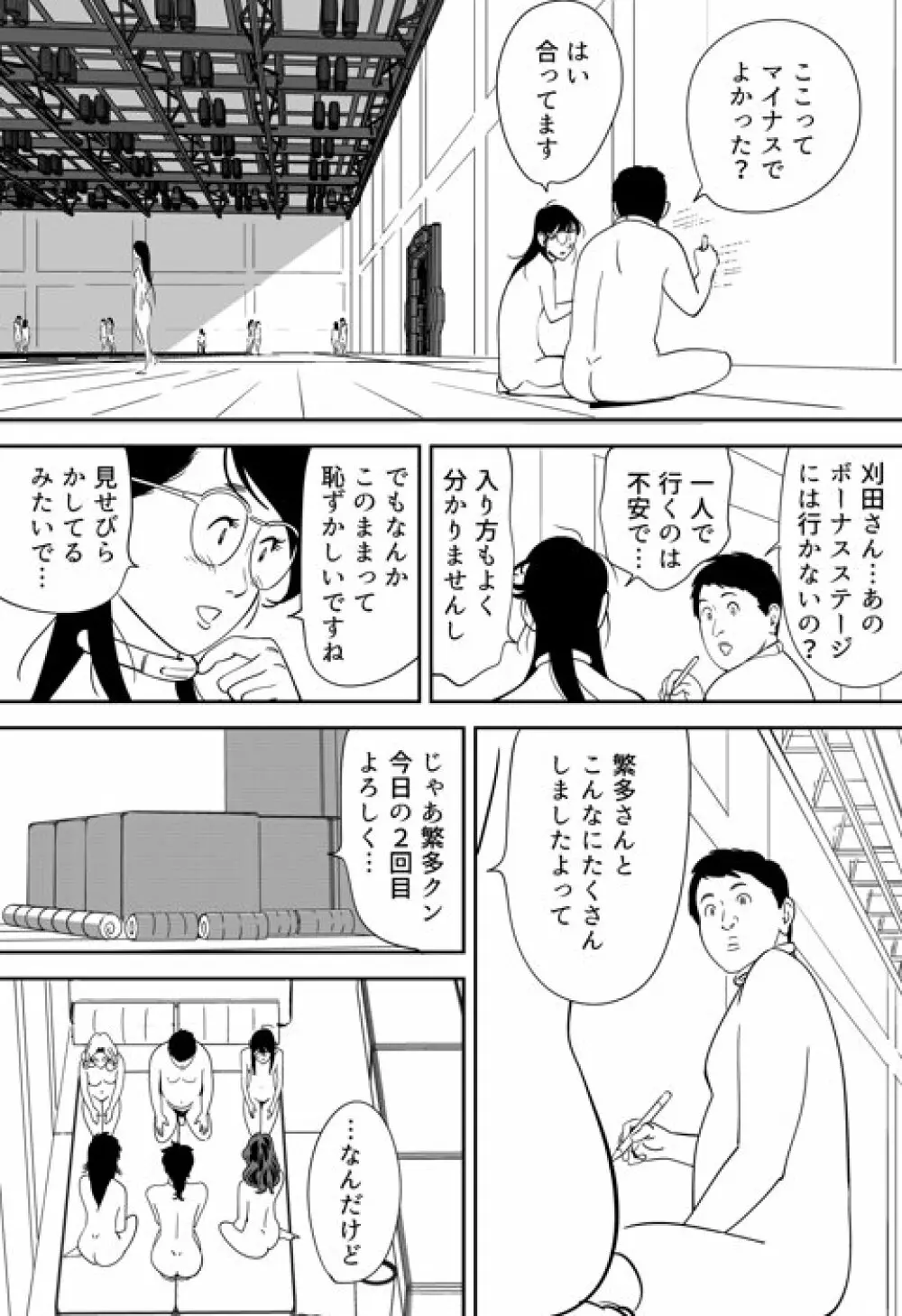 性か死か - page121