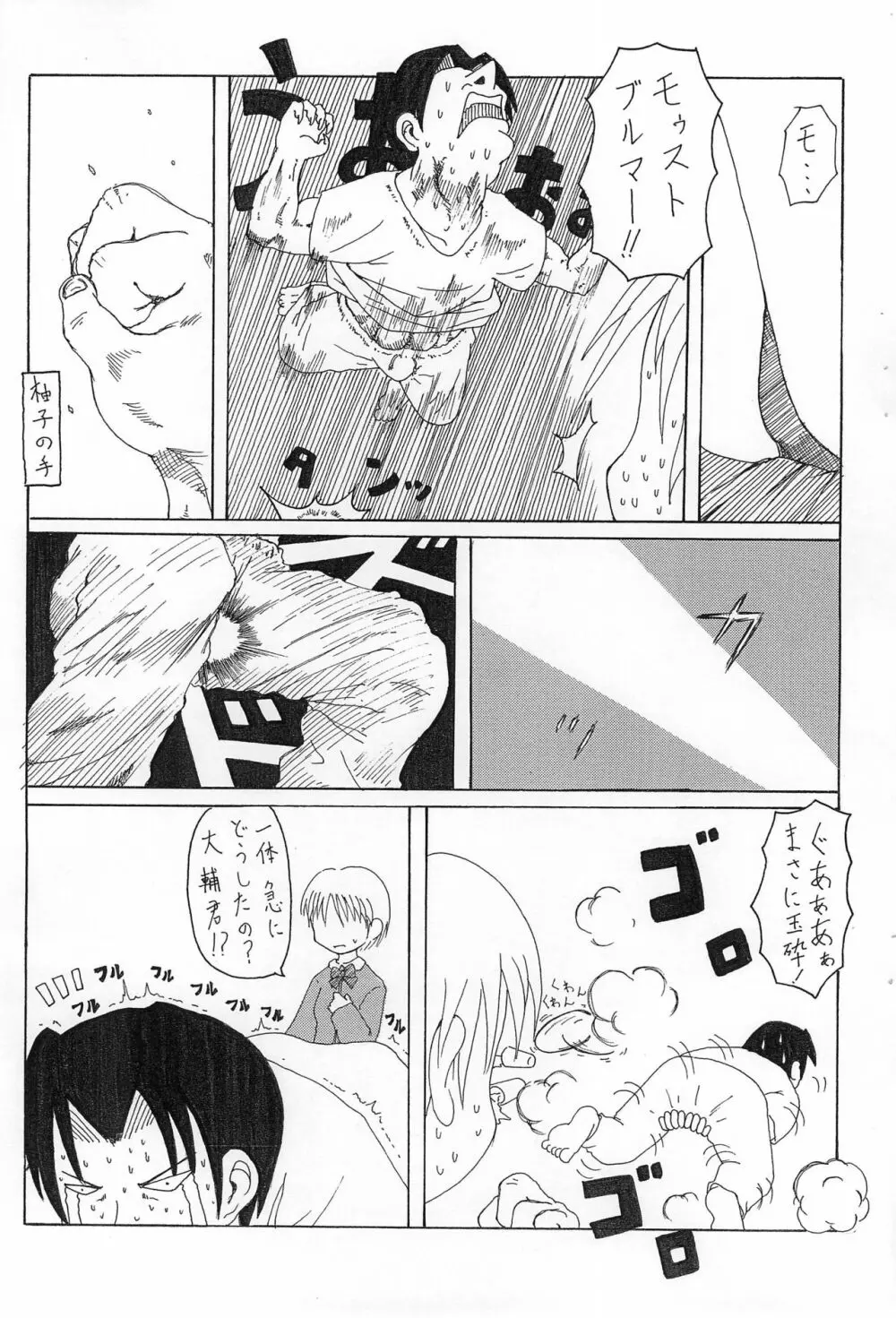 柚子だよ～ - page5