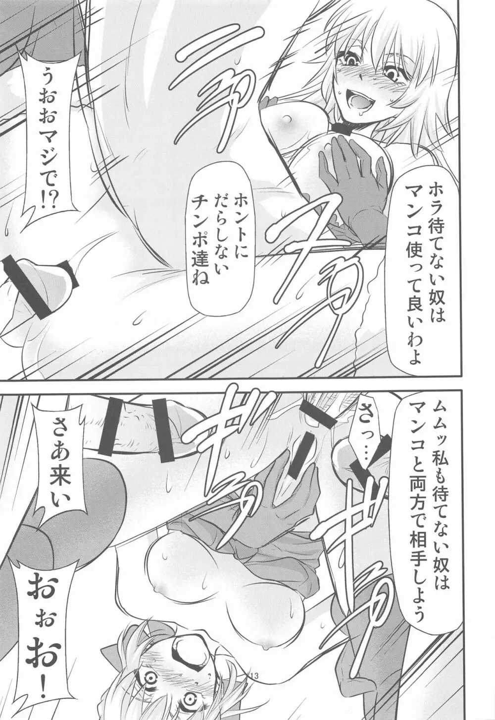 カルデアのお仕事b - page12