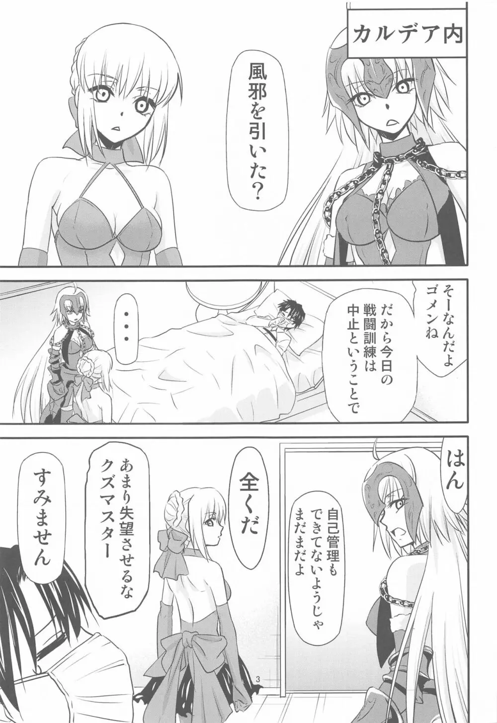 カルデアのお仕事b - page2