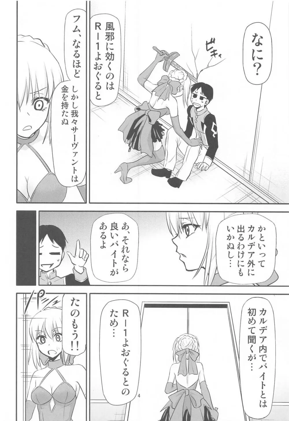 カルデアのお仕事b - page3