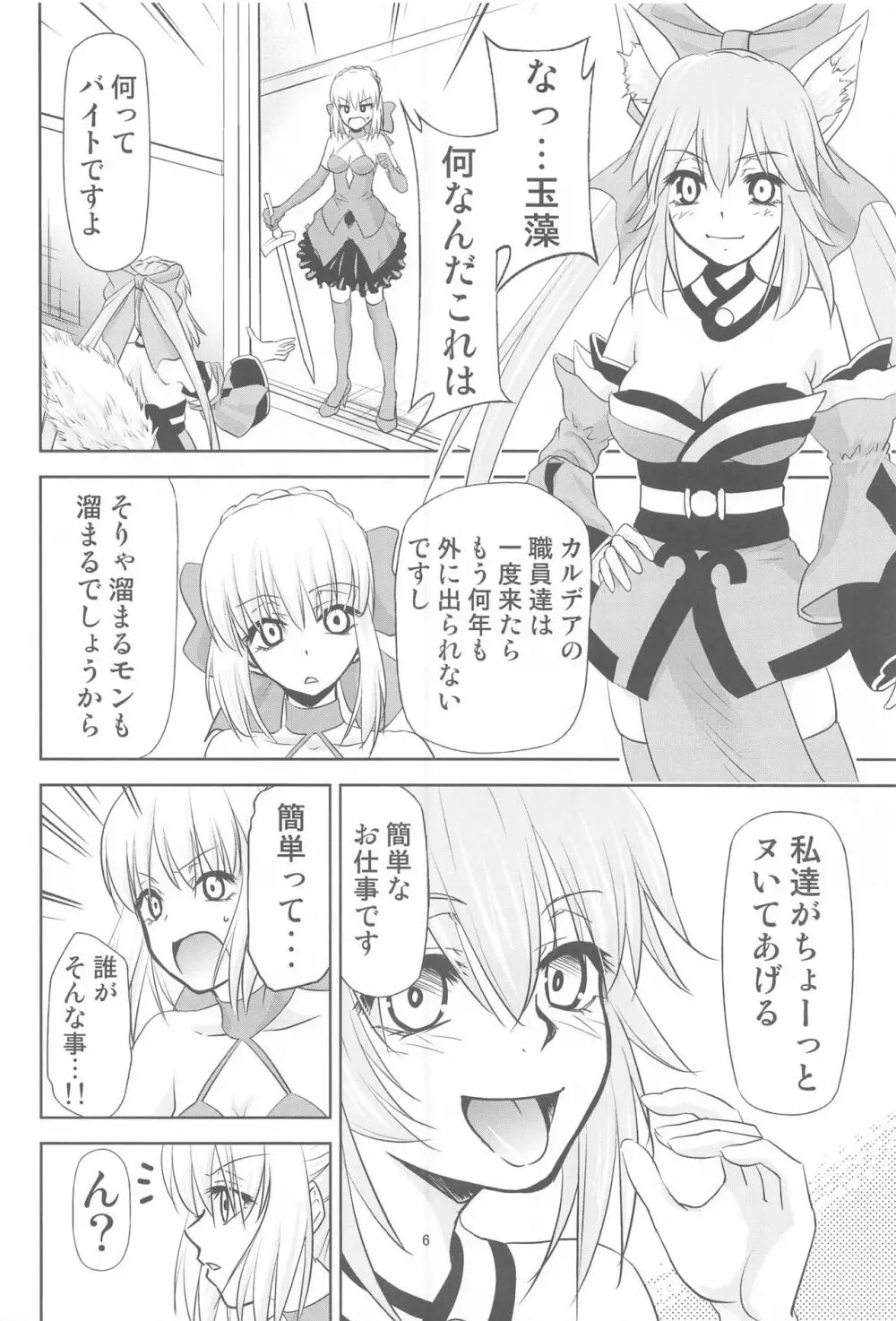 カルデアのお仕事b - page5