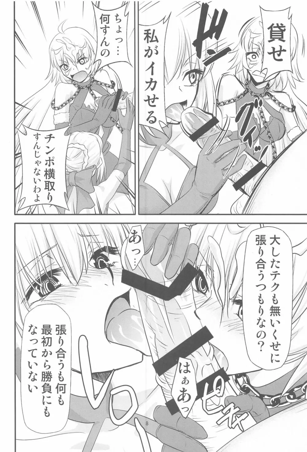 カルデアのお仕事b - page7