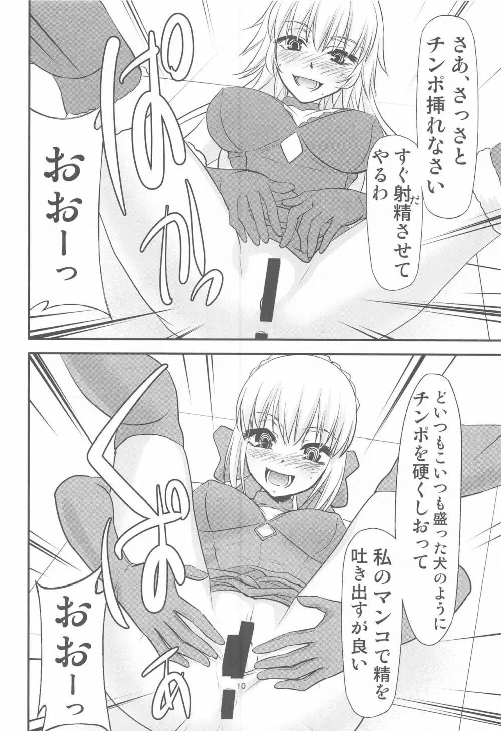 カルデアのお仕事b - page9