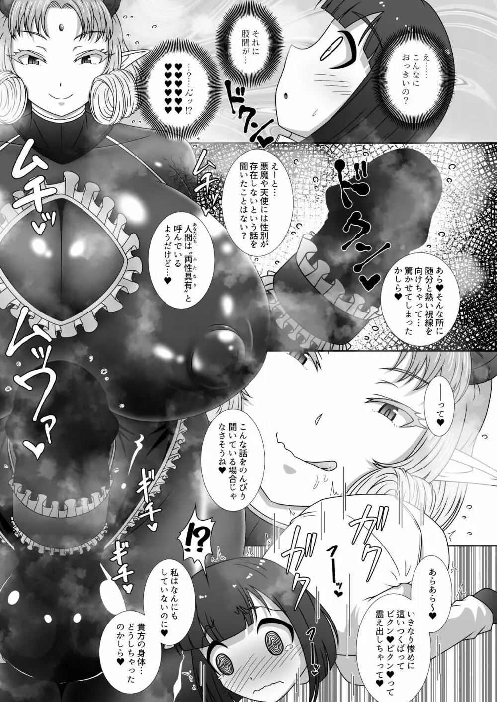 巨大ふたなり淫魔さんに圧迫責めや赤ちゃん言葉で変態マゾに作り変えられる本 - page4