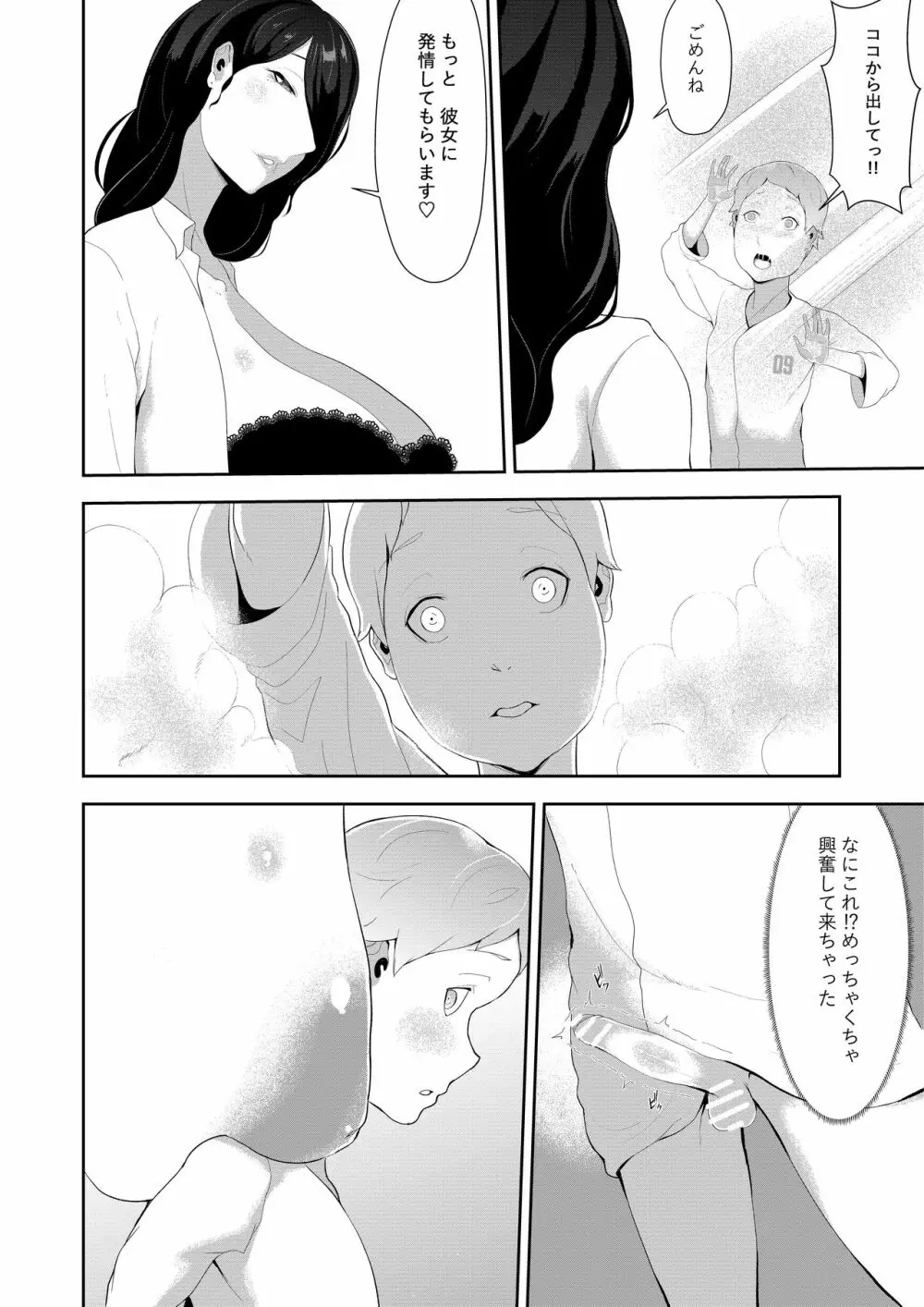 異形娘のセックス実験室 - page15