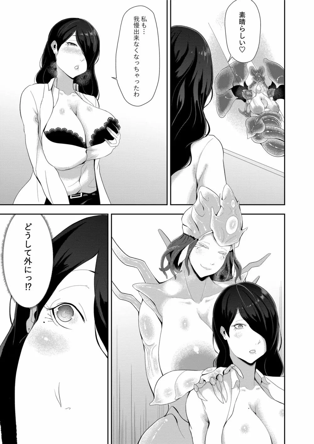 異形娘のセックス実験室 - page22