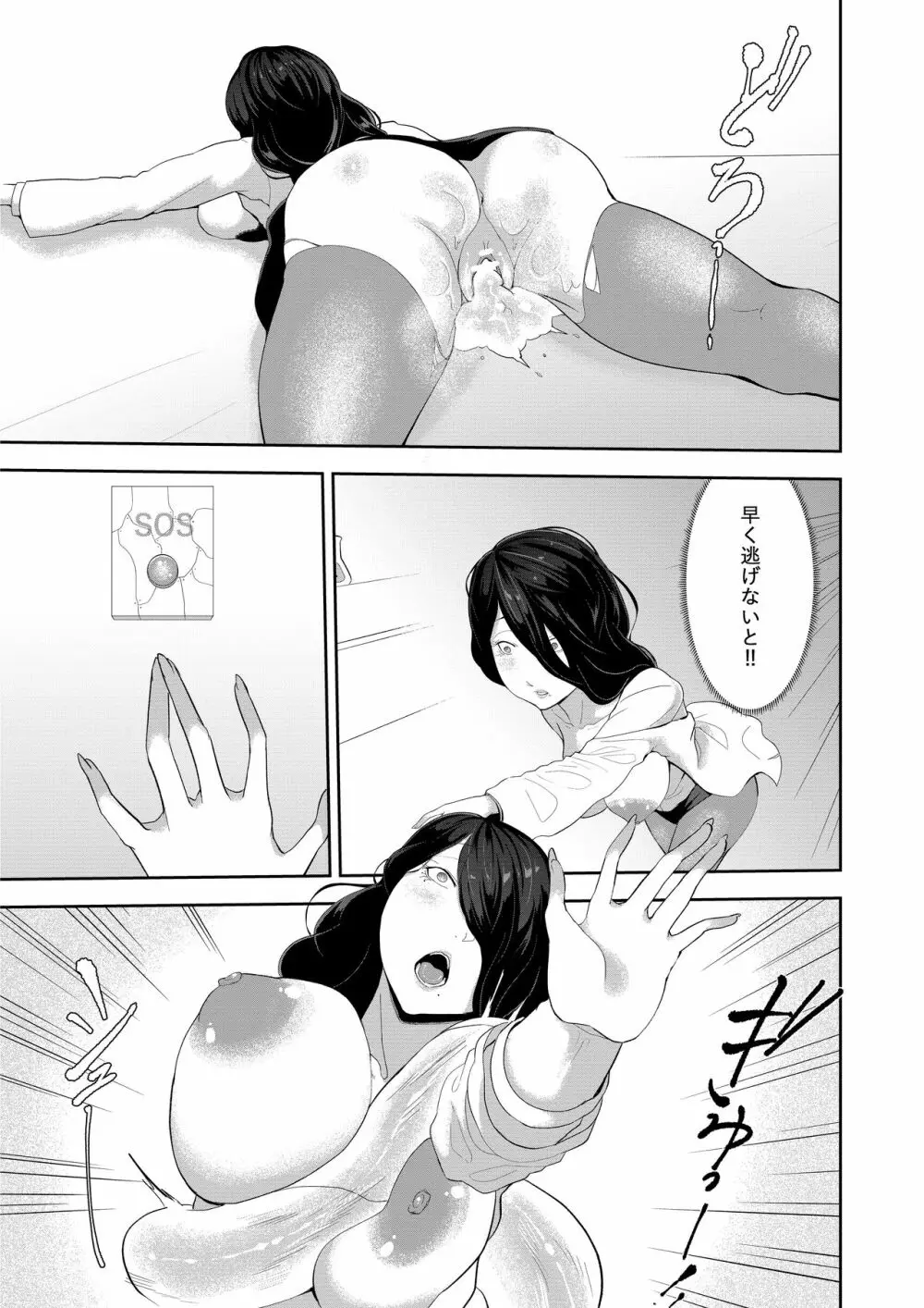 異形娘のセックス実験室 - page26