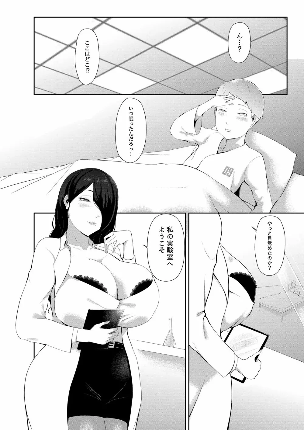 異形娘のセックス実験室 - page3