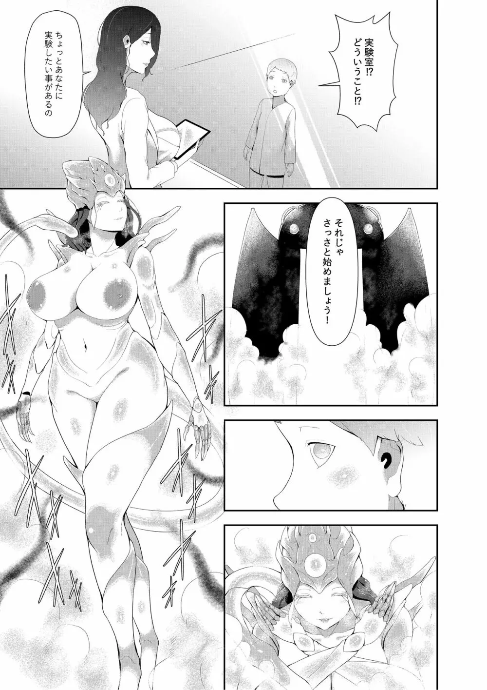 異形娘のセックス実験室 - page4