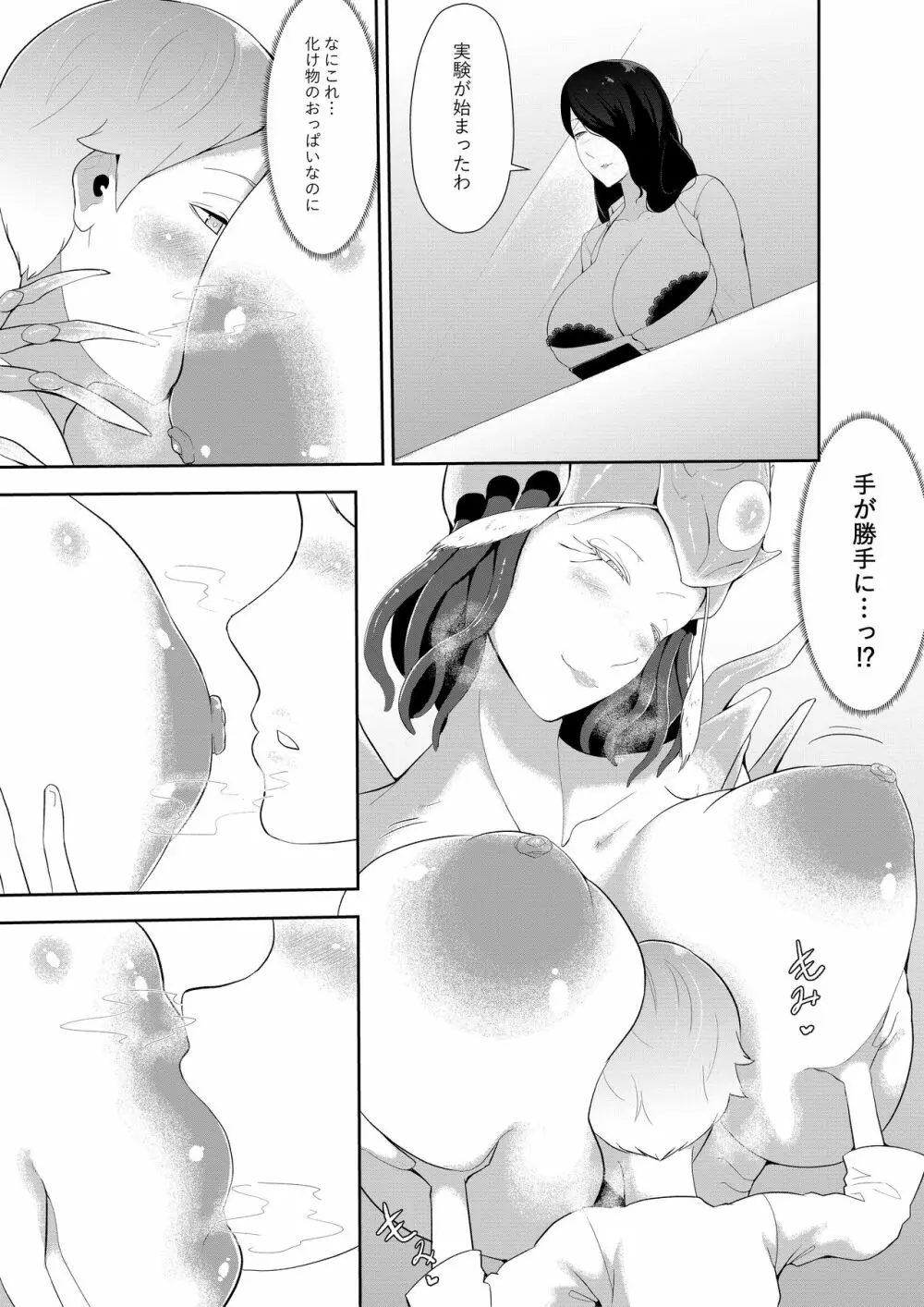 異形娘のセックス実験室 - page6