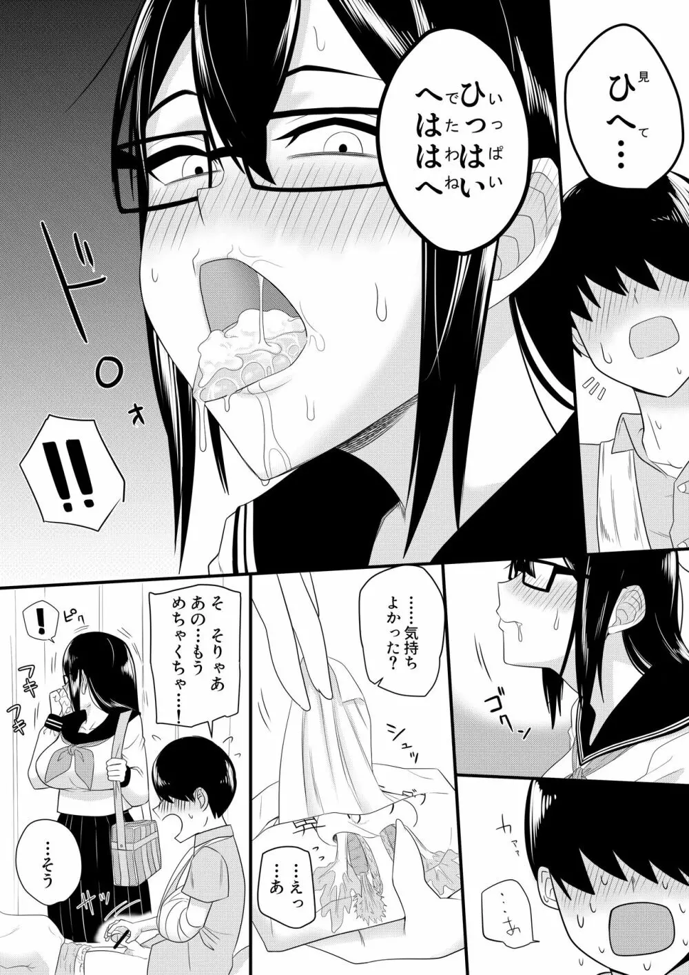 世話焼きな巨乳学級委員長 - page10