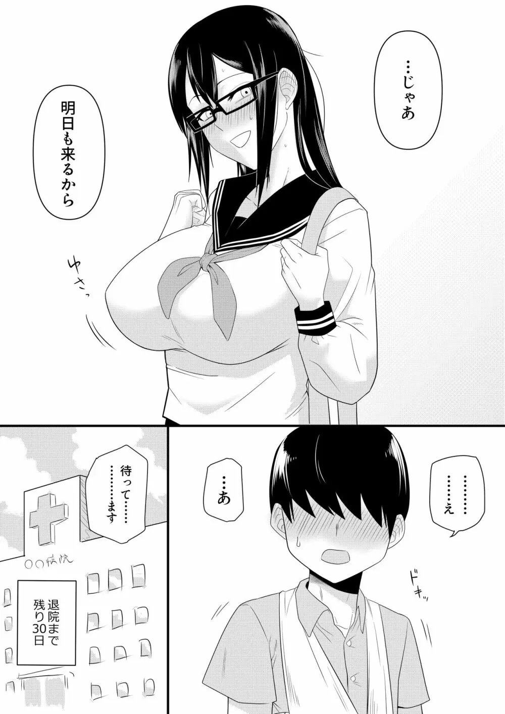 世話焼きな巨乳学級委員長 - page11