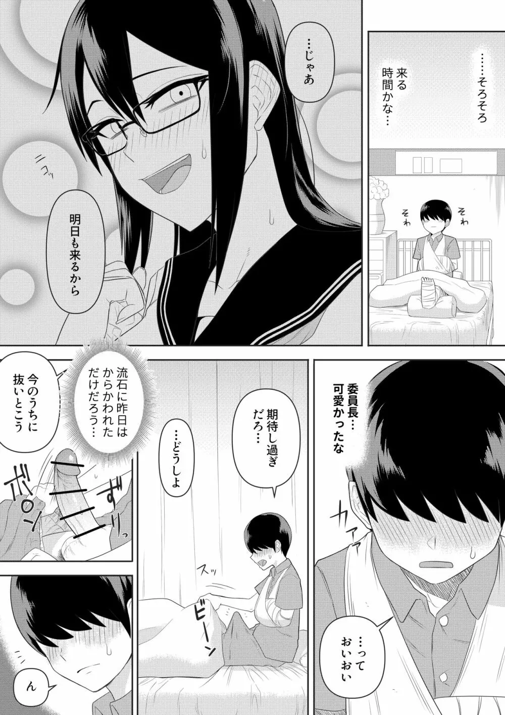 世話焼きな巨乳学級委員長 - page12