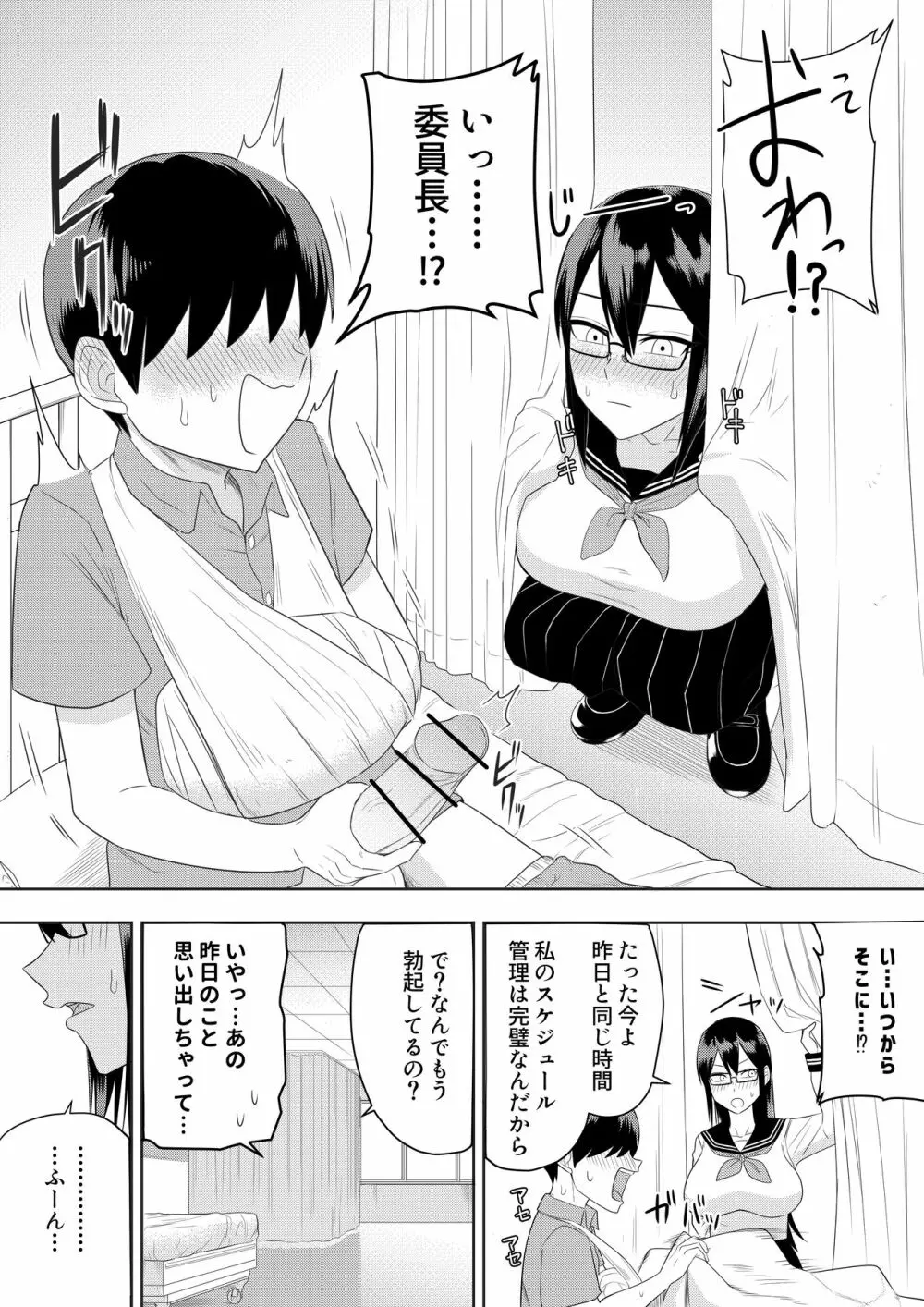 世話焼きな巨乳学級委員長 - page13