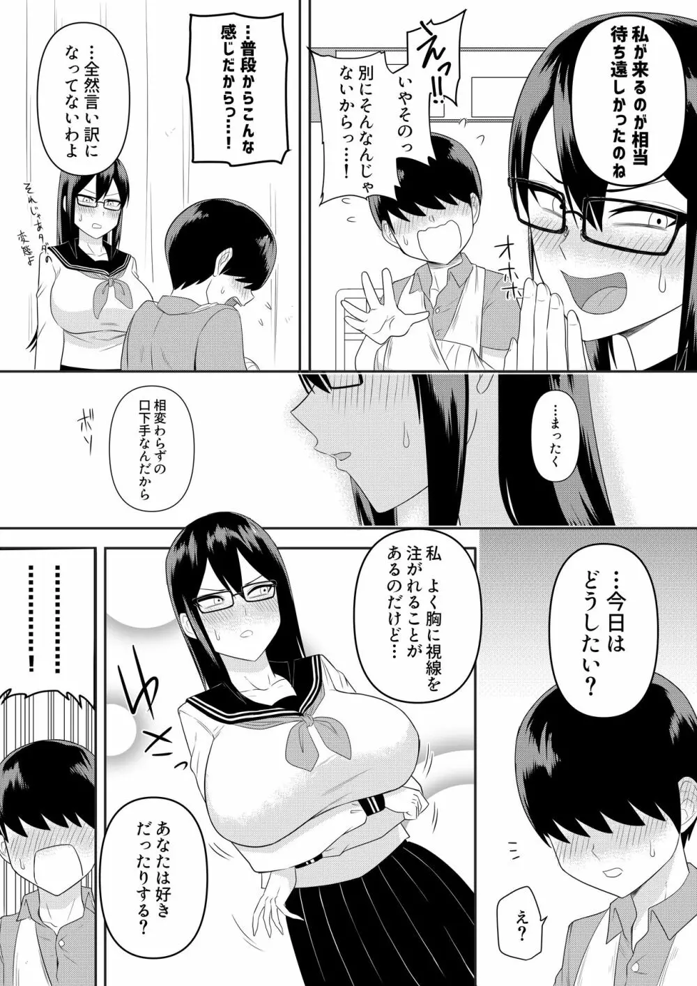 世話焼きな巨乳学級委員長 - page14