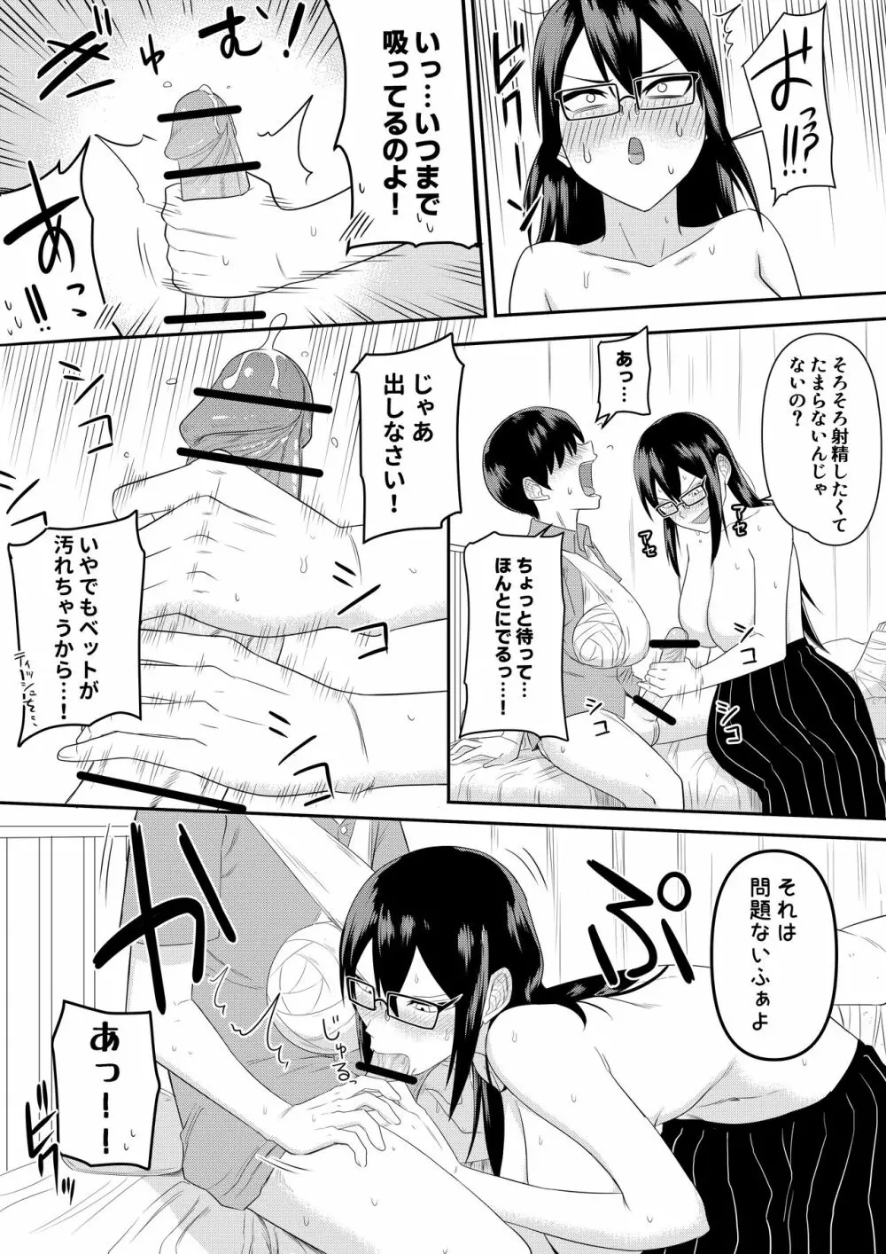 世話焼きな巨乳学級委員長 - page21