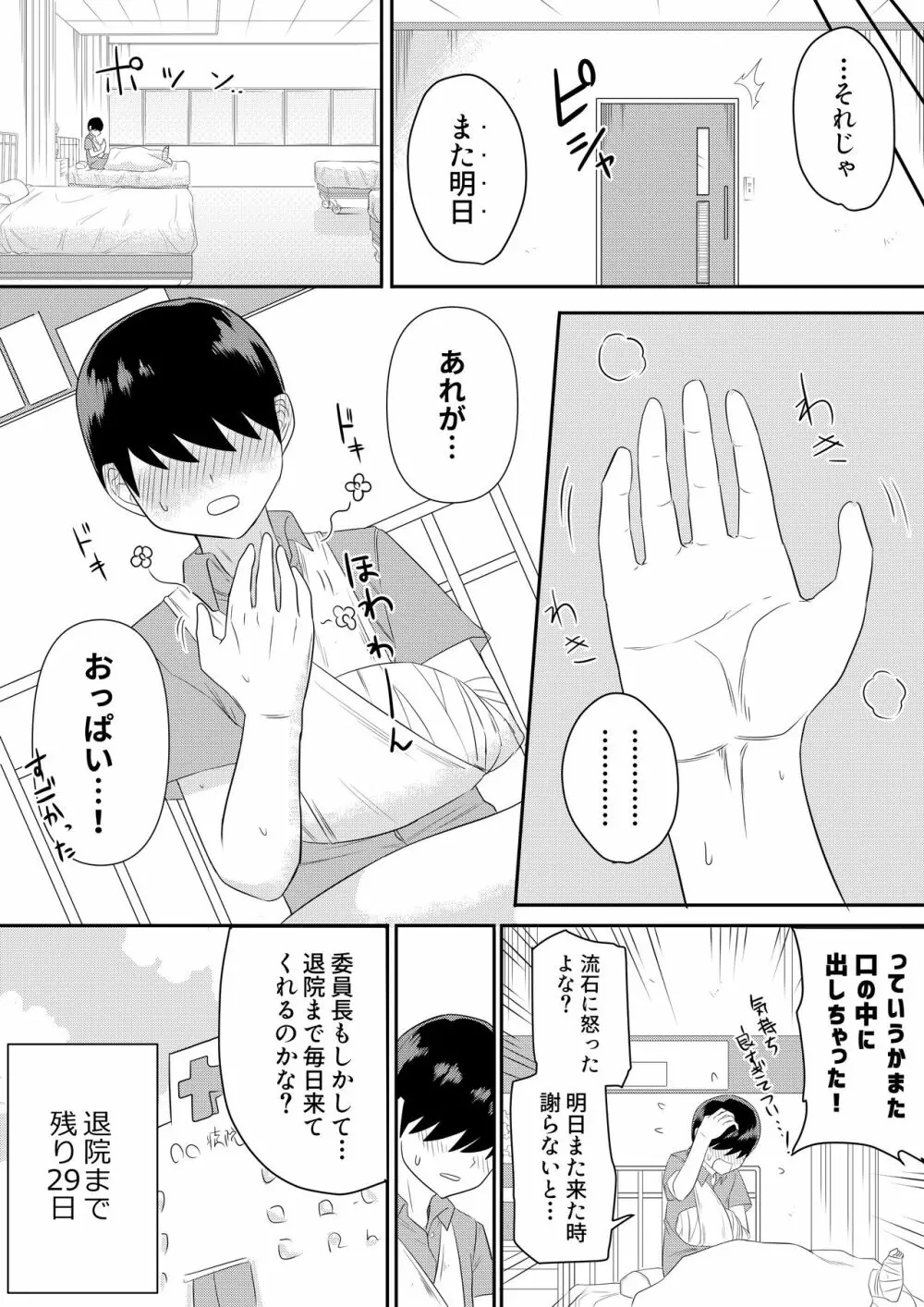 世話焼きな巨乳学級委員長 - page23