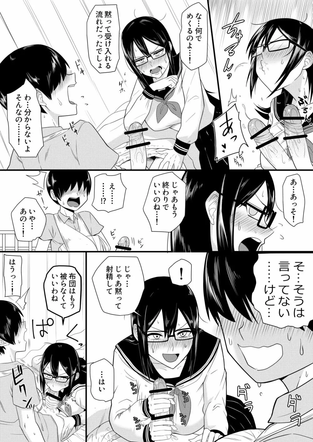 世話焼きな巨乳学級委員長 - page6