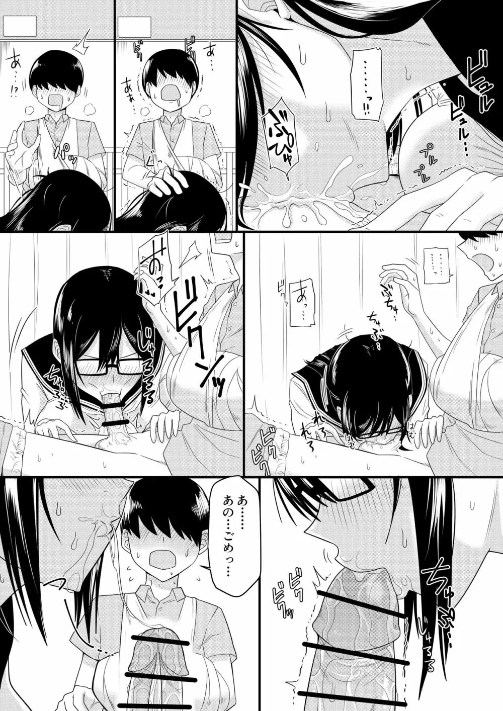 世話焼きな巨乳学級委員長 - page9