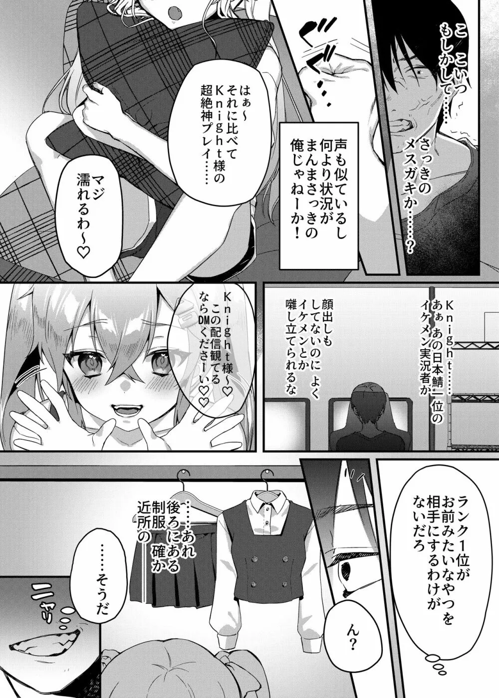 メスガキ催眠レッスン - page10