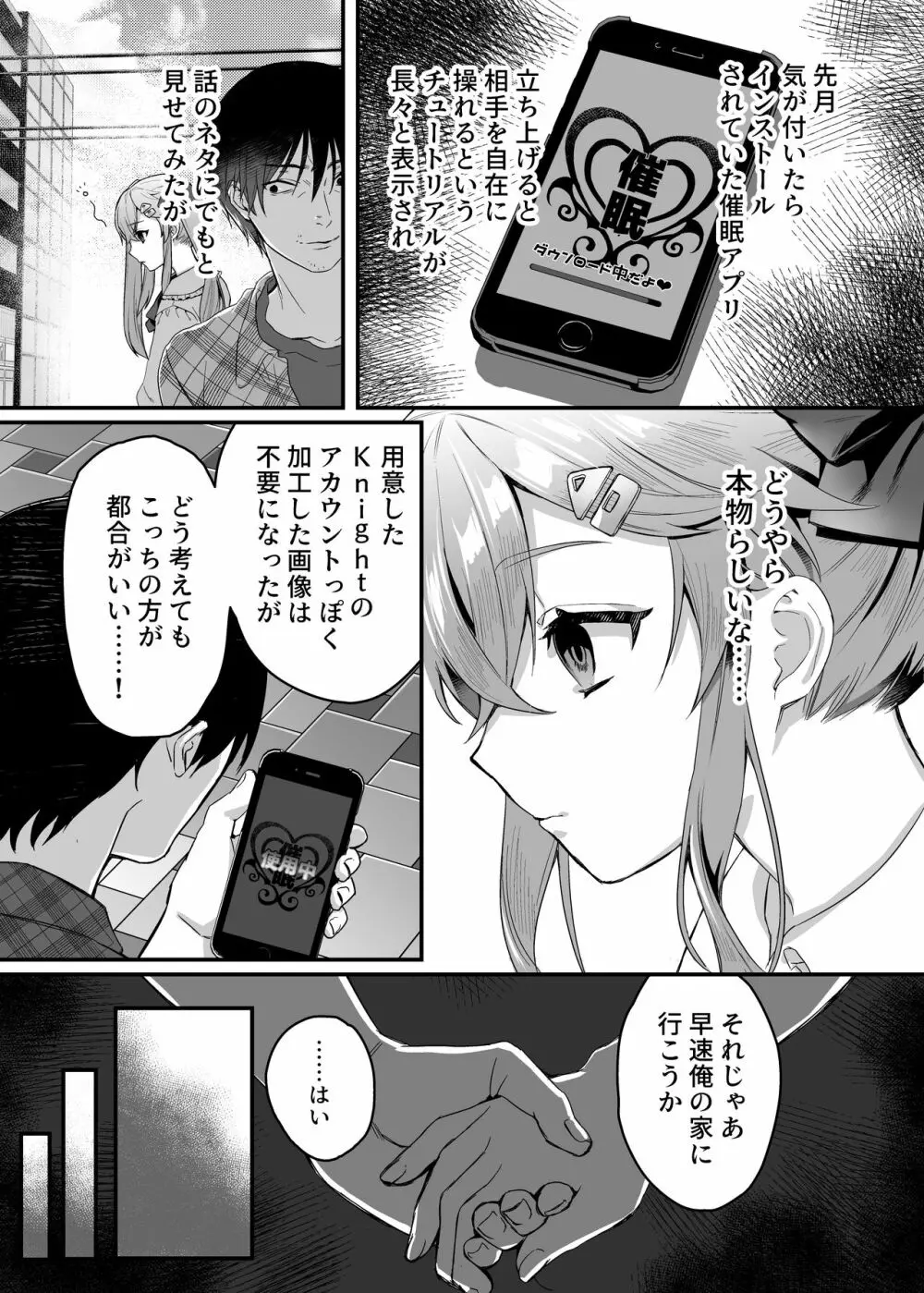 メスガキ催眠レッスン - page14