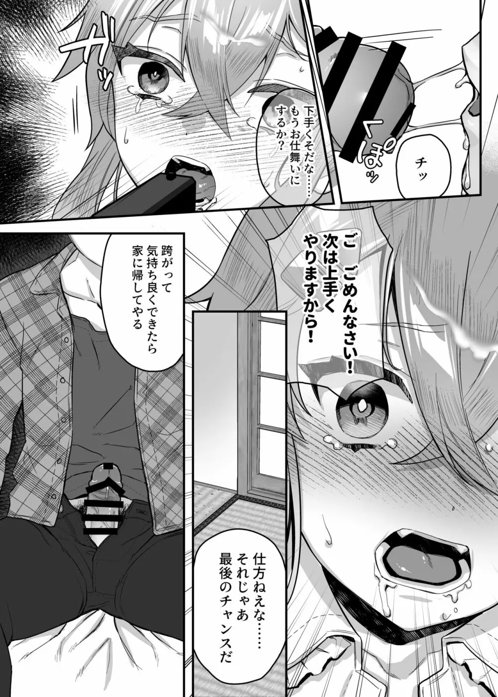 メスガキ催眠レッスン - page21