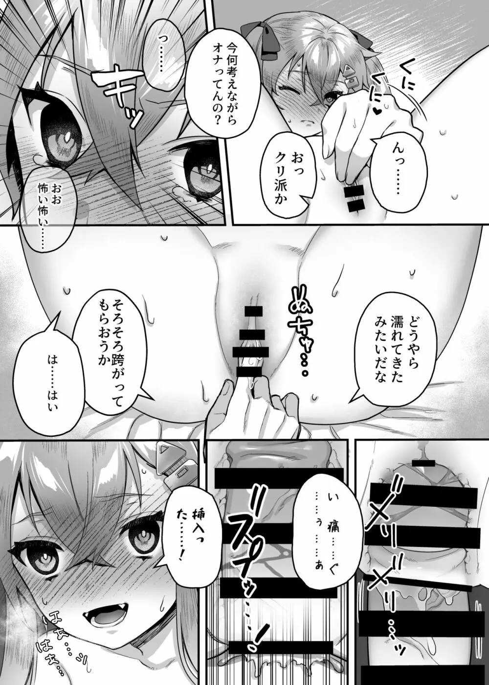 メスガキ催眠レッスン - page24