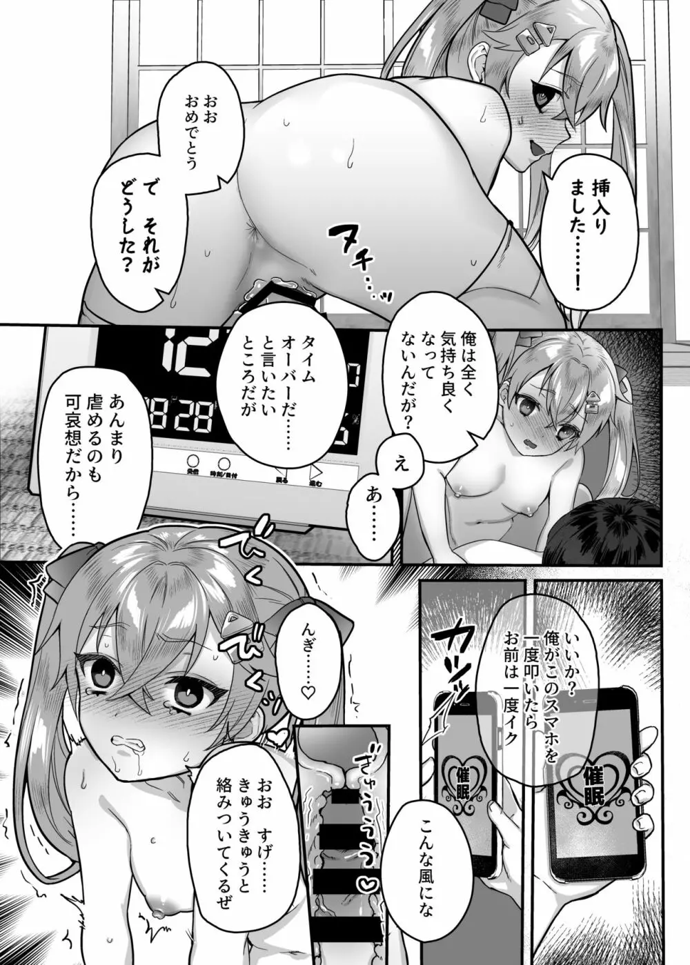 メスガキ催眠レッスン - page25