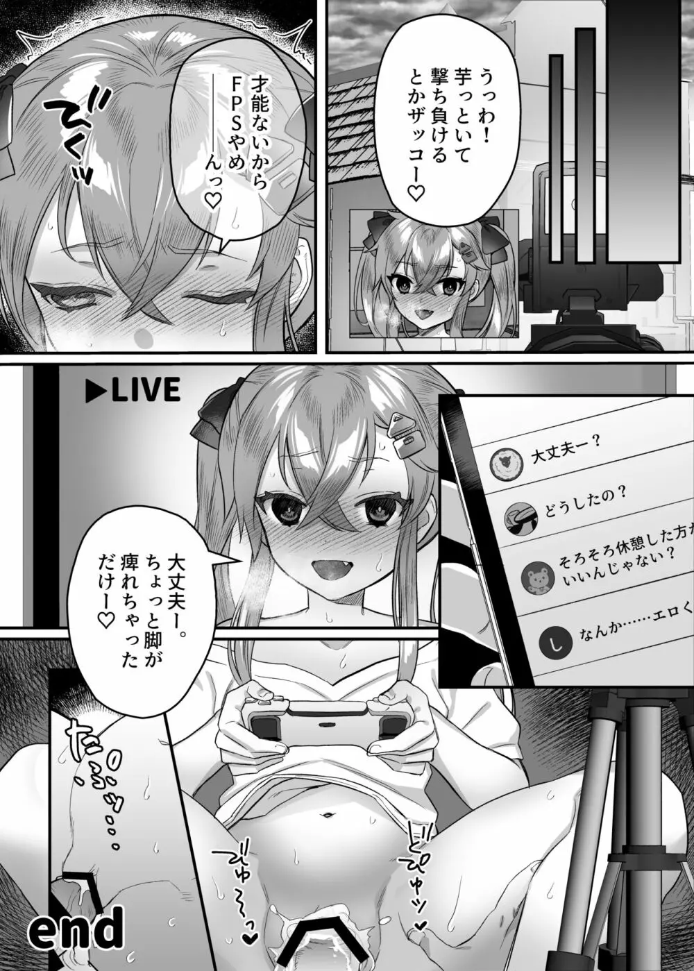 メスガキ催眠レッスン - page34