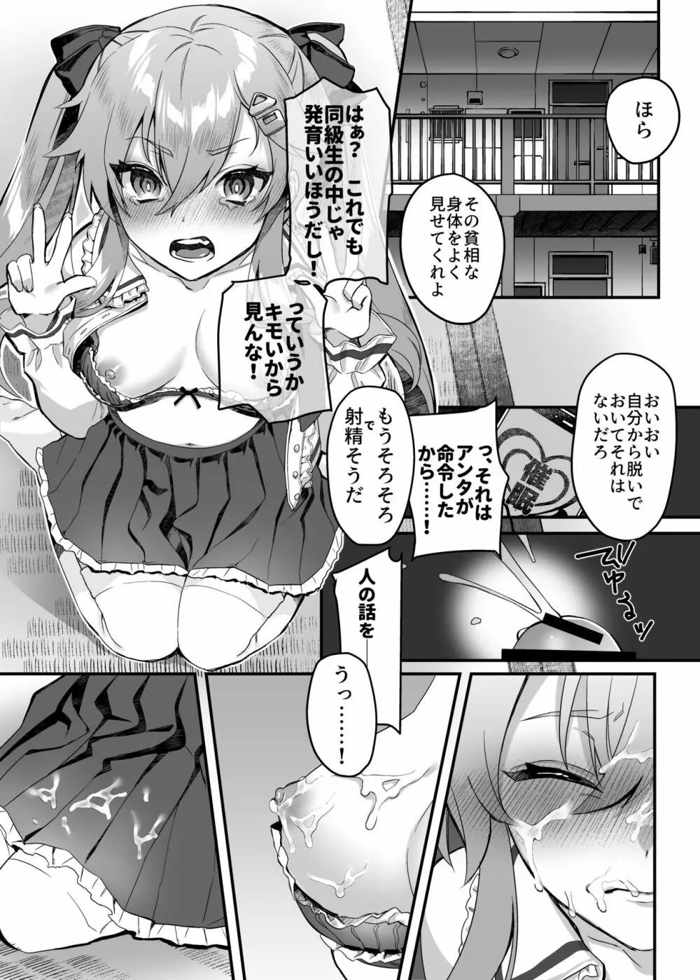 メスガキ催眠レッスン - page5