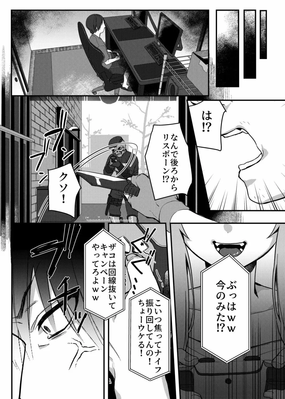 メスガキ催眠レッスン - page6