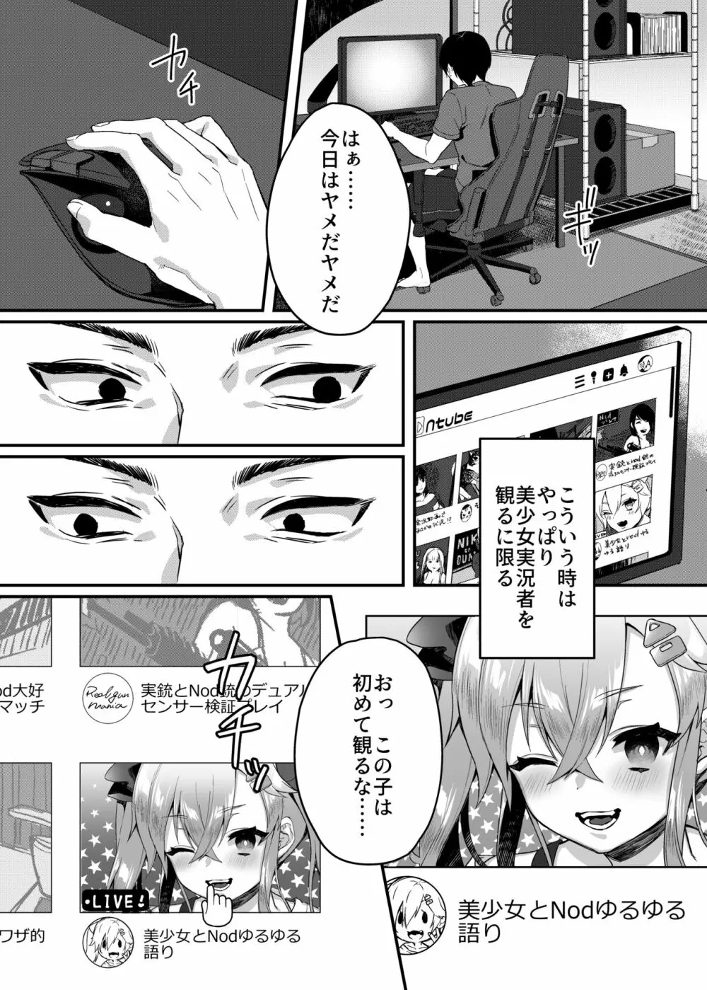 メスガキ催眠レッスン - page8