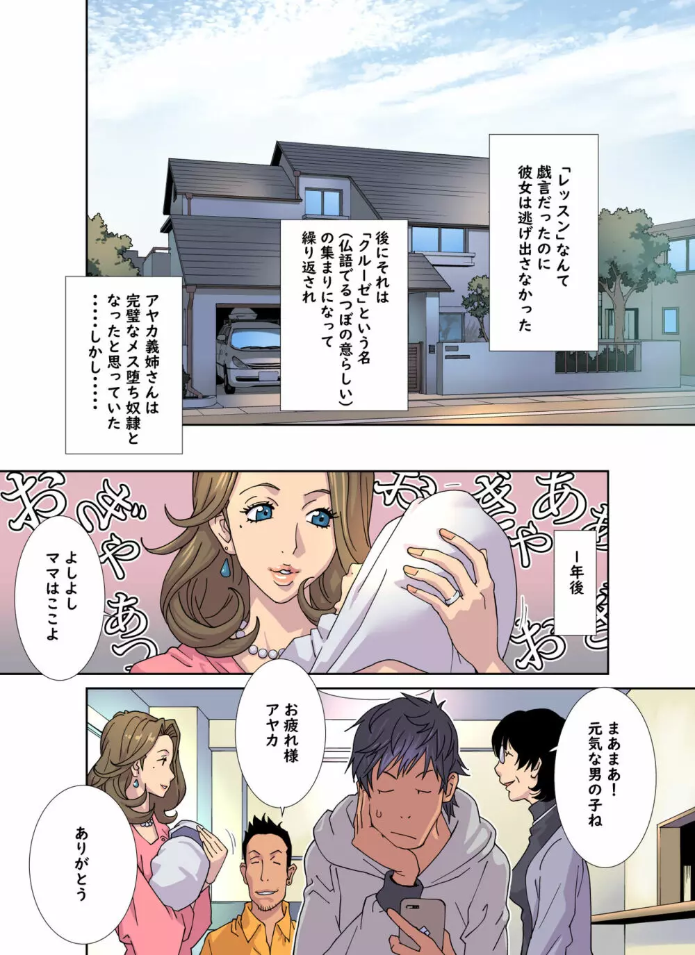 メス堕ち義姉のクルーゼ - page124