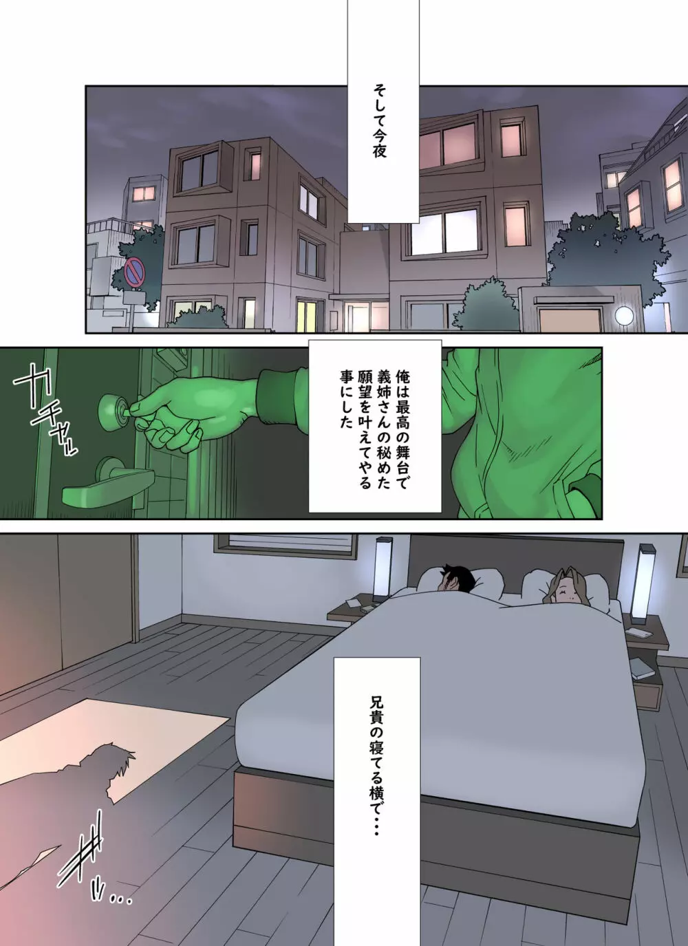 メス堕ち義姉のクルーゼ - page57