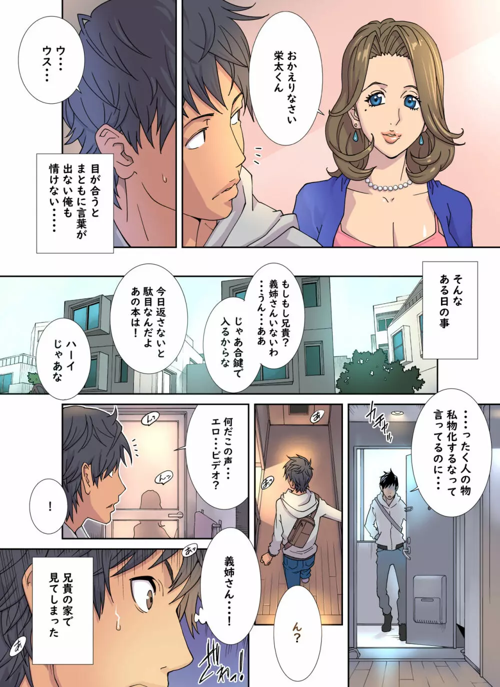 メス堕ち義姉のクルーゼ - page6