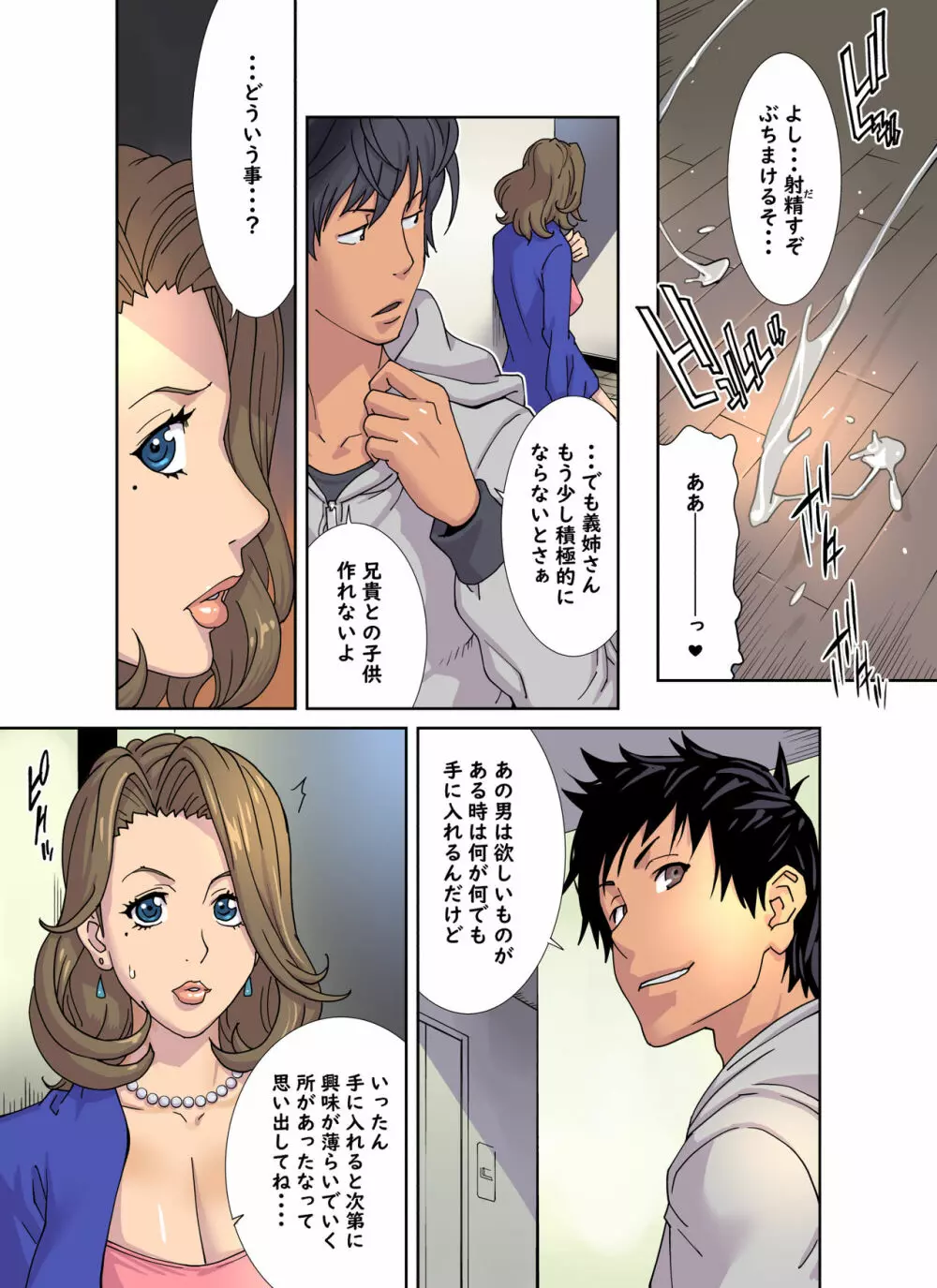 メス堕ち義姉のクルーゼ - page85